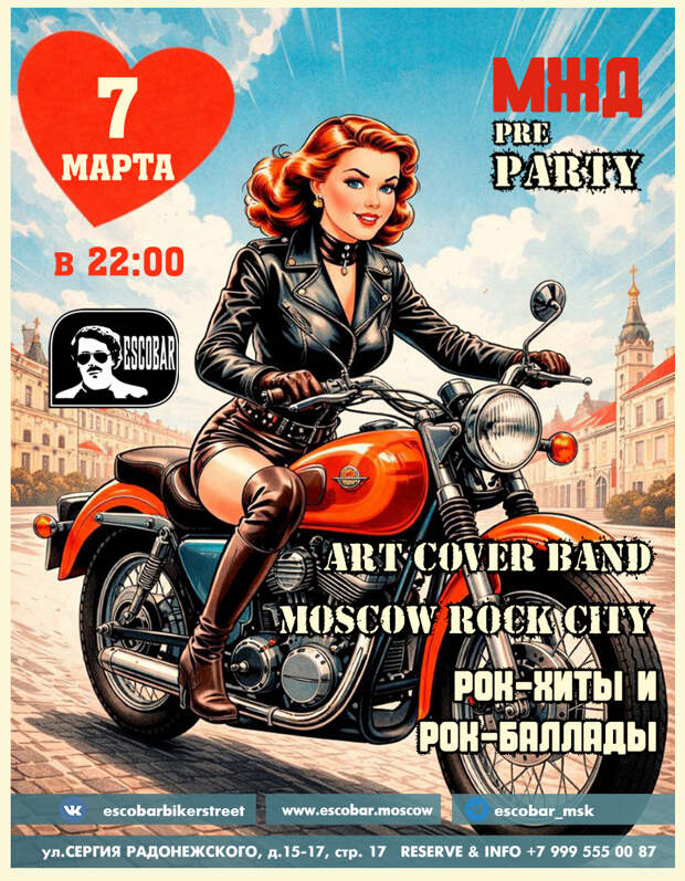 МЖД Pre-Party в Эскобаре 🌷