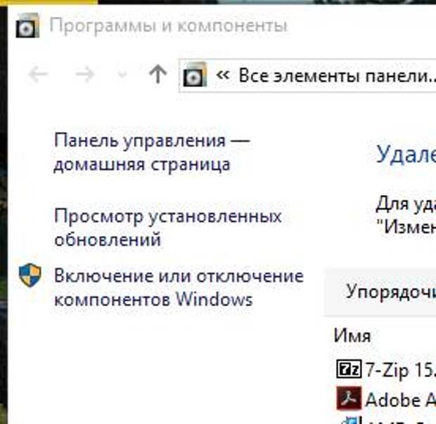 включение и отключение компонентов Windows - оптимизация Windows 10 - как ускорить компьютер - скриншот 6
