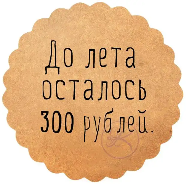 Всем хорошим людям всего хорошего а всем остальным всего остального картинки