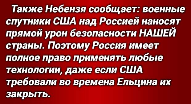 Волна постоянных протестов и претензий США — о том, что Россия нейтрализует [или якобы нейтрализует] военные спутники Америки — докатилась до трибуны ООН.-4