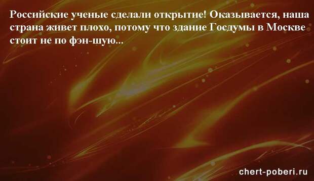 Самые смешные анекдоты ежедневная подборка chert-poberi-anekdoty-chert-poberi-anekdoty-32540230052020-2 картинка chert-poberi-anekdoty-32540230052020-2