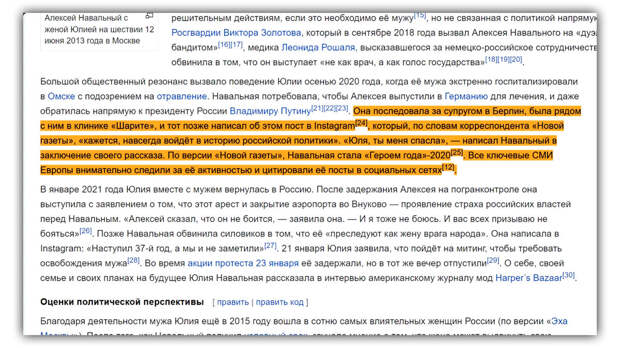 Википедия про Юлию Навальную