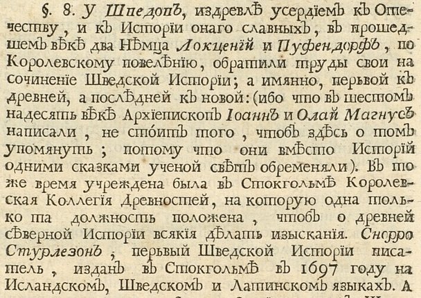 Как сочиняли историю государств.