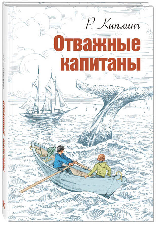 Гарвей – сынок американского миллионера, который учится жизни, случайно попав на рыболовецкое судно. Здесь ему не помогут привилегии. Море – место для настоящих мужчин!