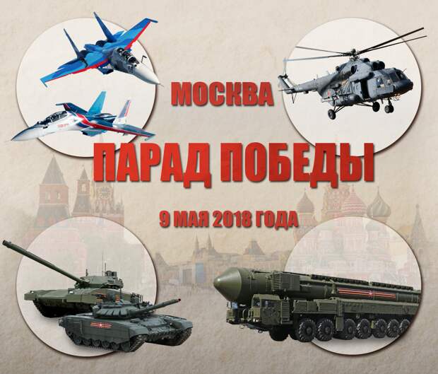 http://parad2018.mil.ru/img/banner_img.png