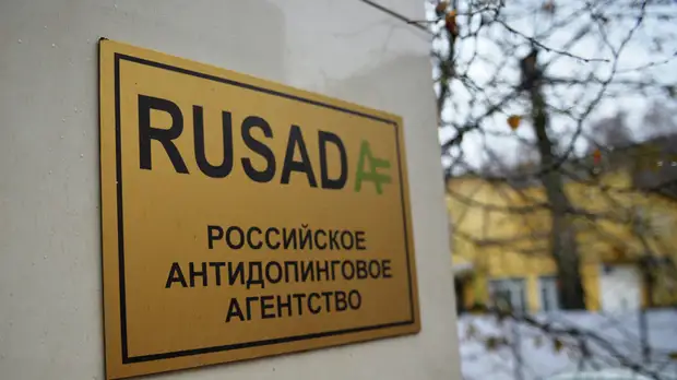 Свищёв заявил, что у него двоякое ощущение от решения исполкома WADA