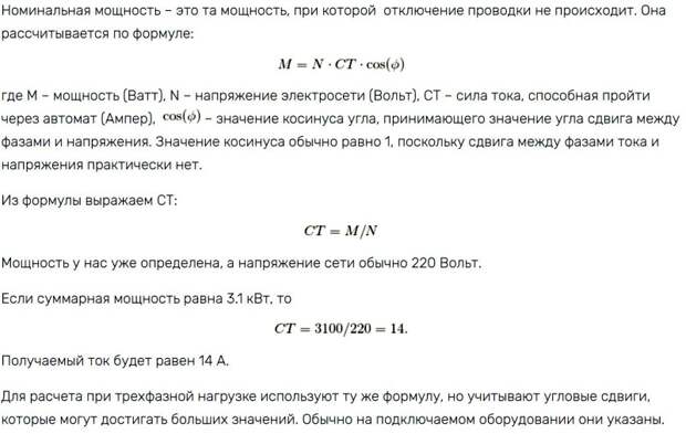 Расчет для автоматических выключателей