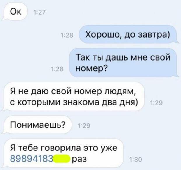 Какой не даю. Девушка дайте свой номер. Дай номер. Номер даны. Шутки про номер телефона.