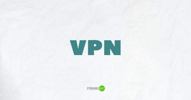VPN VPN, proxy, анонимайзеры, доступ к закрытым сайтам, доступ к запрещённым сайтам, роскомнадзор