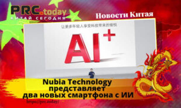 Nubia Technology
