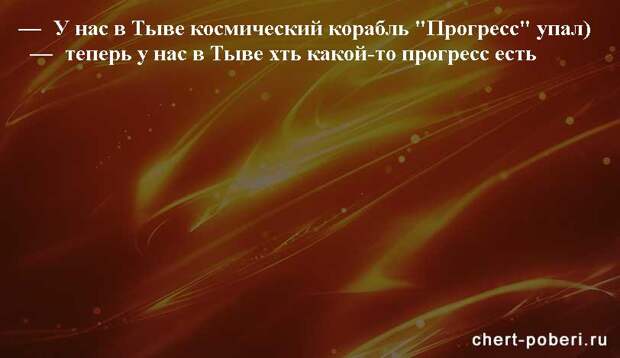Самые смешные анекдоты ежедневная подборка chert-poberi-anekdoty-chert-poberi-anekdoty-27030424072020-16 картинка chert-poberi-anekdoty-27030424072020-16