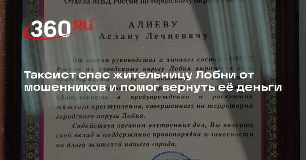 Водитель такси спас пенсионерку от потери 300 тысяч рублей