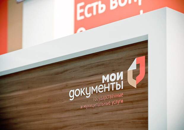 Мои документы /фото: сайт префектуры СВАО
