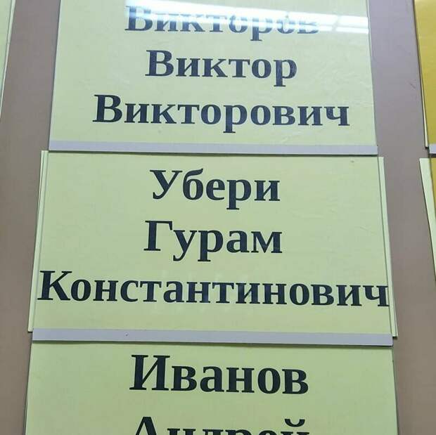 Не уберу! Не уберу! говорящая фамилия, паспорт, прикол, смешная фамилия, смешно, фамилия