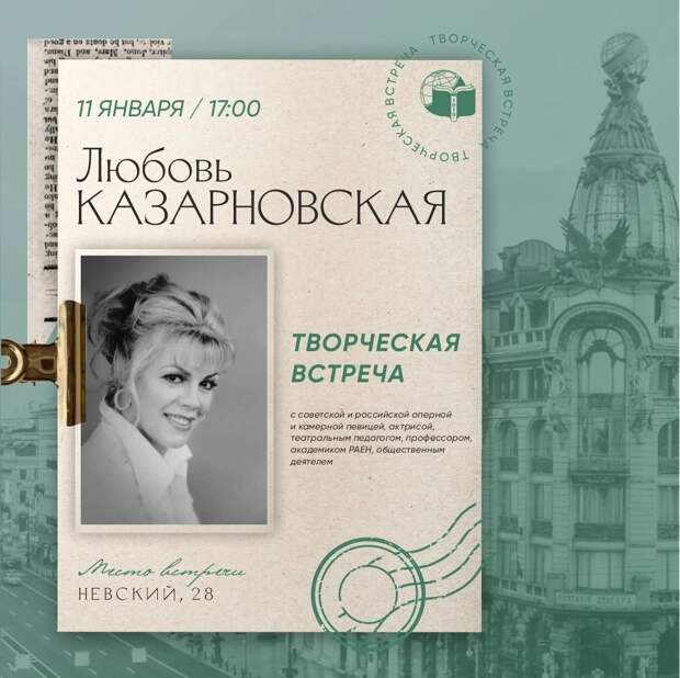 В петербургском Доме книги пройдет творческая встреча с Любовью Казарновской