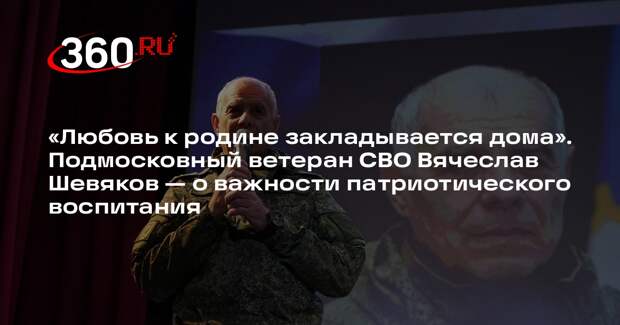 Офицер Вячеслав Шевяков рассказал о важности патриотического воспитания