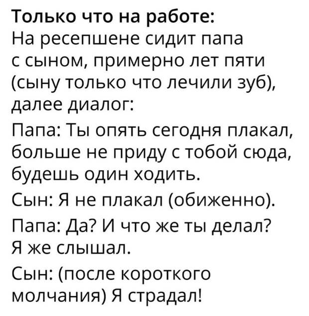 Слышал сынок