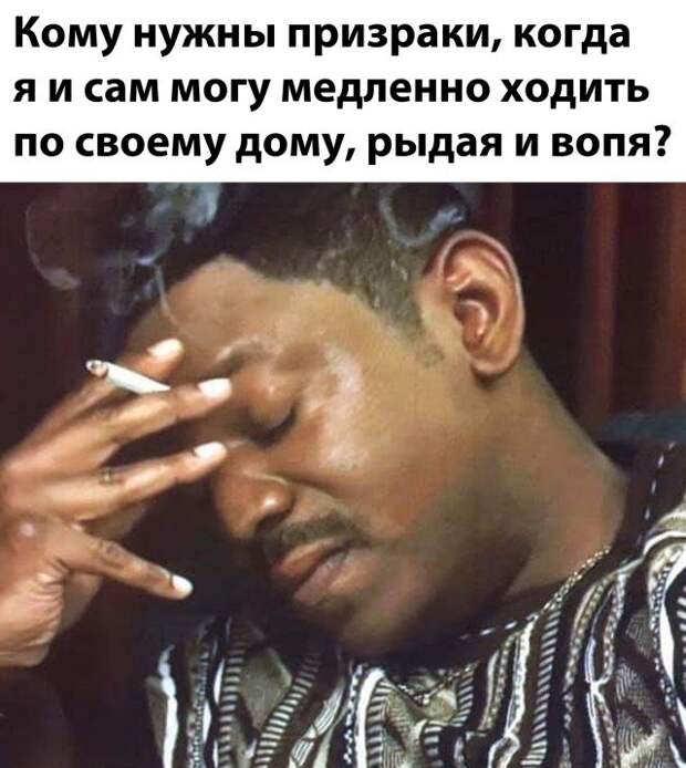 Зачем нужны призраки