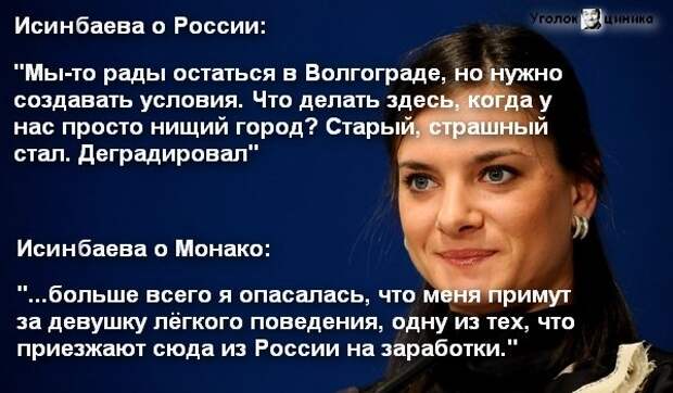 Исинбаева: лучшие спортсмены России готовы массово менять гражданство, и это будет катастрофа