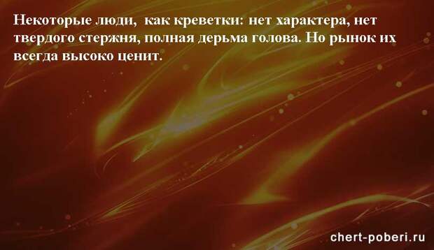 Самые смешные анекдоты ежедневная подборка chert-poberi-anekdoty-chert-poberi-anekdoty-05090625062020-17 картинка chert-poberi-anekdoty-05090625062020-17
