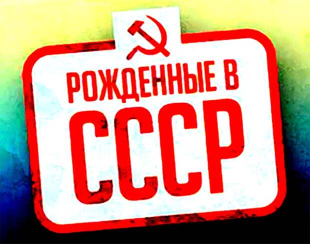 7 странных вещей, которые все делали в СССР и считали это нормой