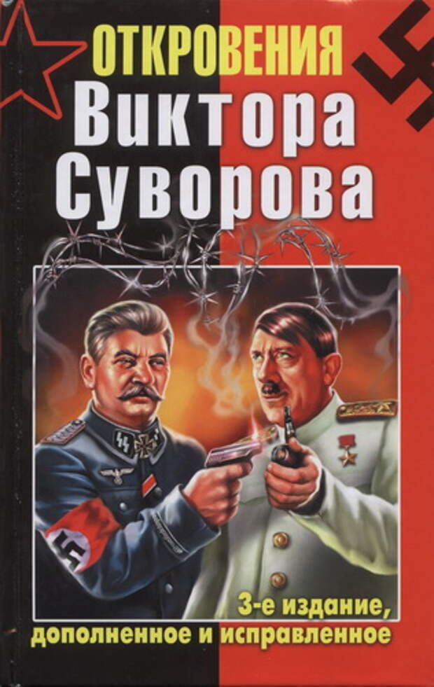 Издание дополненное. Виктор Суворов. Откровения Виктора Суворова книга. Виктор Суворов книги. Книги Суворова Резуна.