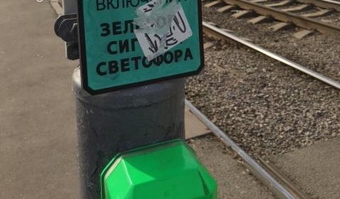 В проезде Дежнёва очистили светофор от вандальных надписей и наклеек