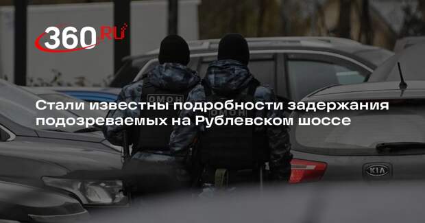 СК возбудил уголовное дело о нападении на полицейского на Рублевском шоссе