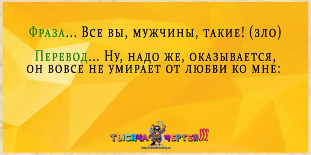 Веселый перевод. Смешные переводы фраз. Переводчик женских фраз. Перевод женских фраз. Карточка перевода прикол.