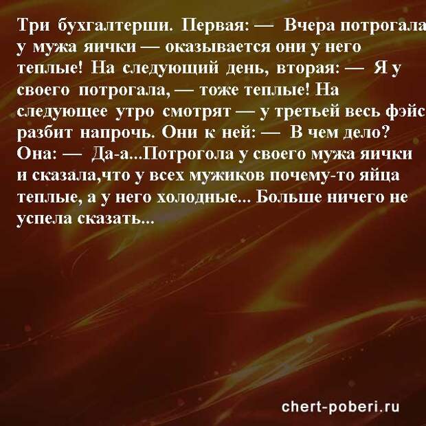 Самые смешные анекдоты ежедневная подборка chert-poberi-anekdoty-chert-poberi-anekdoty-41090625062020-12 картинка chert-poberi-anekdoty-41090625062020-12