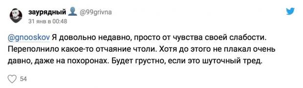 11 мужчин рассказывают, когда в последний раз плакали