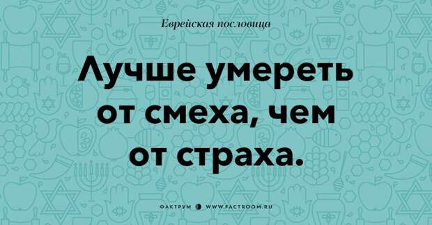 35 остроумных еврейских пословиц, которые добавят вам мудрости