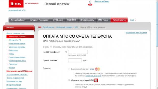 Как перевести деньги с МТС на МТС