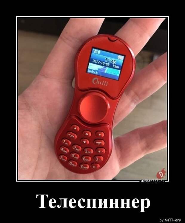 Телеспиннер демотиватор, демотиваторы, жизненно, картинки, подборка, прикол, смех, юмор