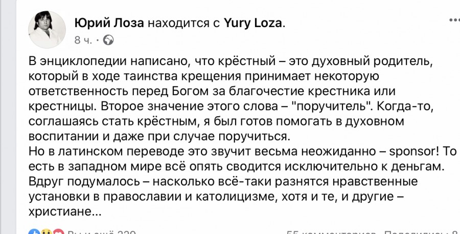 Юрий Лоза о нравственных установках в православии и католицизме