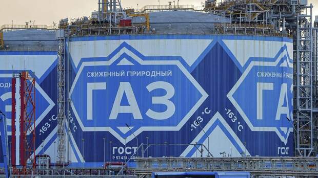 Эксперт Тимонин: Европа потеряет треть импорта СПГ из России