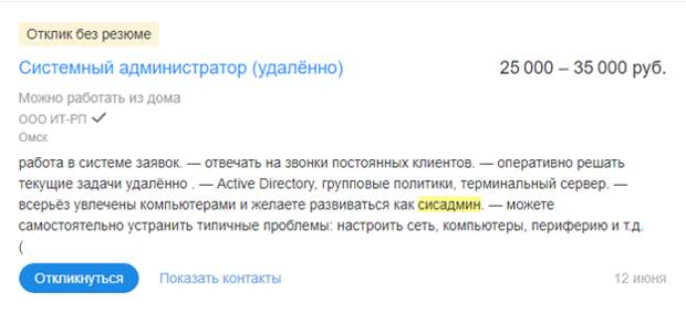 Вакансия от компании ООО ИТ-РП