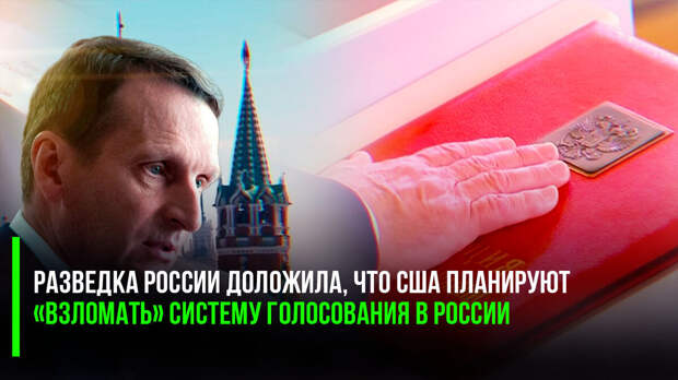 Наш любимый гегемон не может спокойно смотреть на то, как в России проходят выборы.