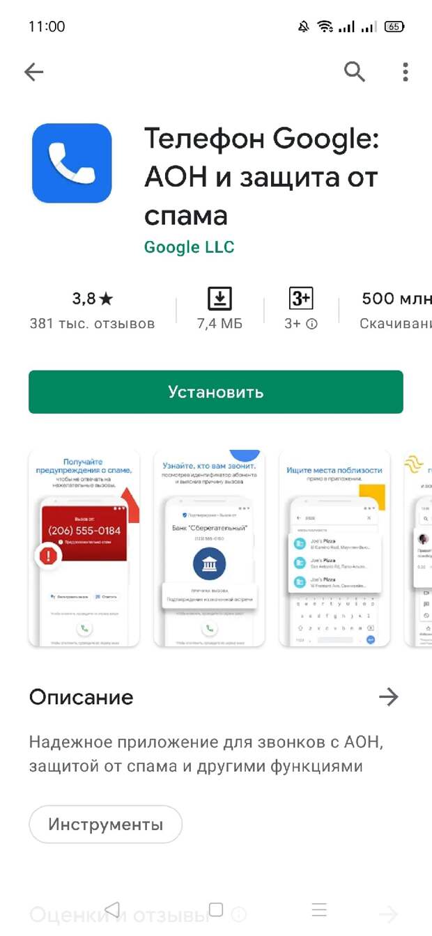 Надоели звонки с неизвестных номеров? Настройте в телефоне “анти-спам”