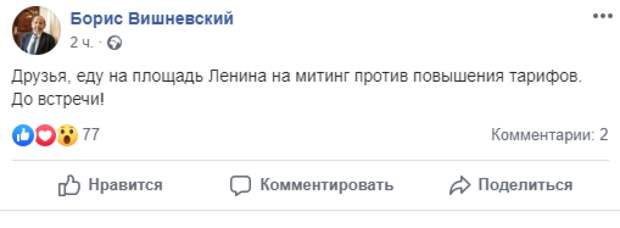 Оскандалившийся Вишневский пытается привлечь к себе внимание на митинге «Стоп тариф»