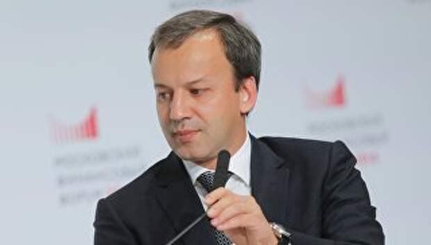 Заместитель председателя правительства РФ Аркадий Дворкович. Архивное фото
