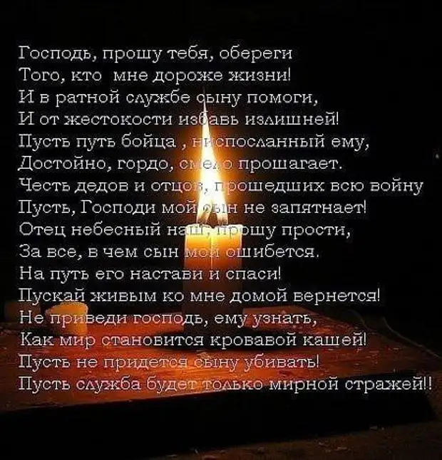Ушедший со службы. Стихи в память о сыне. Стихи о потере сына. Стихи о погибшем сыне. Стих про сына.