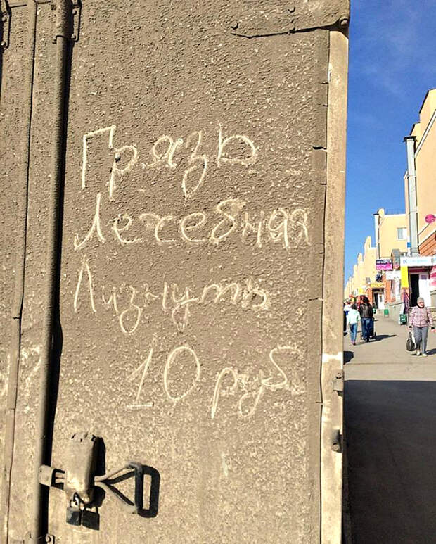 Полезная грязь. Полезная грязь.