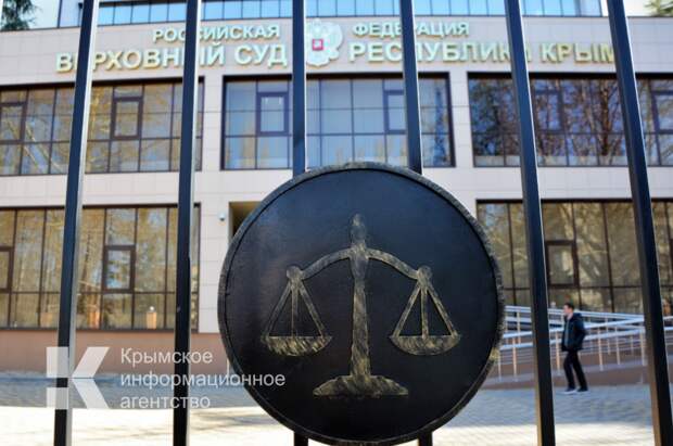 Суд заочно приговорили к 18 годам колонии крымчанина за государственную измену