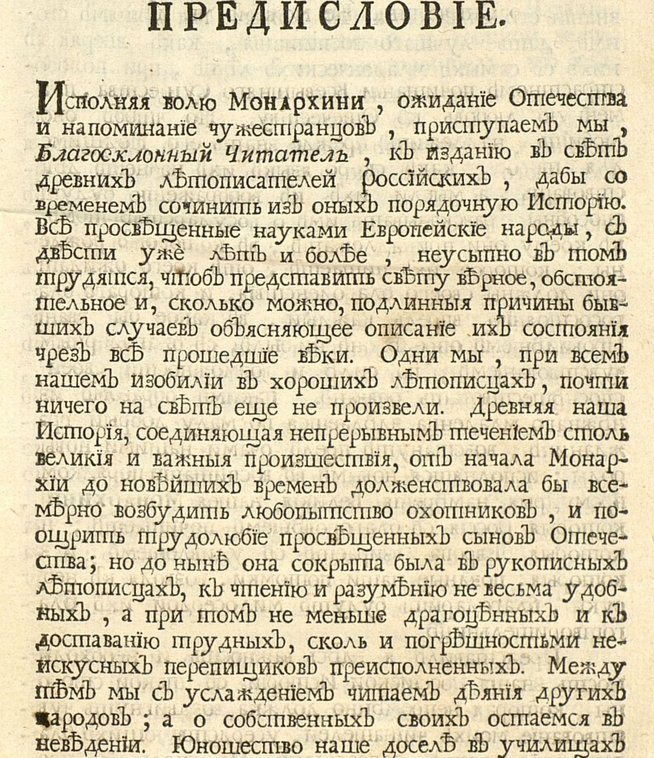 Как сочиняли историю государств.