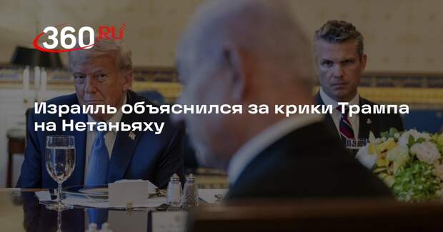 Офис премьера Израиля назвал фейком новость NBC о перепалке трампа с Нетаньяху