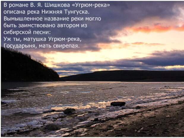 Автор слегка изменил названия селений на Нижней Тунгуске: Подволочная — Подволошино, Почуйское — Чечуйск…