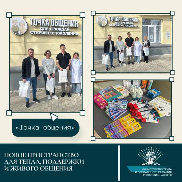 В Адыгее открывается "Точка общения" для старшего поколения!