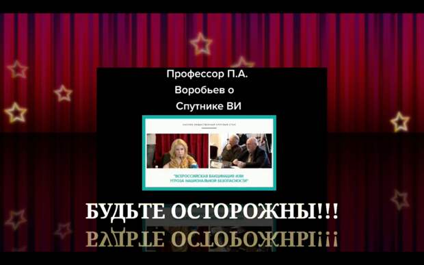 Профессор Воробьев и дезинформация о вакцине «Спутник v»