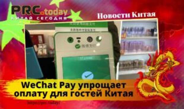 WeChat Pay